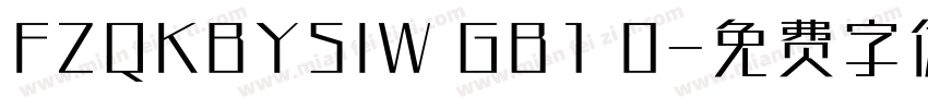 FZQKBYSIW GB1 0字体转换